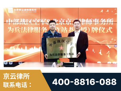 开平-北京京云律师事务所与《北京晚报》达成战略合作